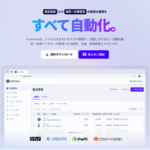 CraftMate、Shopify・スマレジ・ロジレス連携のアパレル向けクラウド型基幹システムを本格提供開始