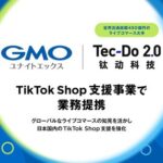 GMOユナイトエックスとLiveLab Media JPがTikTok Shopにおける戦略的パートナーシップを締結