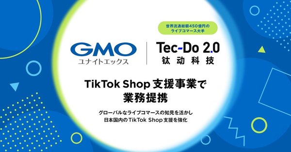GMOユナイトエックスとLiveLab Media JPがTikTok Shopにおける戦略的パートナーシップを締結