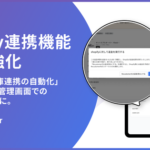 RecustomerがShopify連携を強化、返品・返金処理の自動化で業務効率化を実現