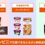 SBギフト、ふるさと納税返礼品に「明治 ガルボチョコ ポケットパック」のコンビニ交換チケット追加