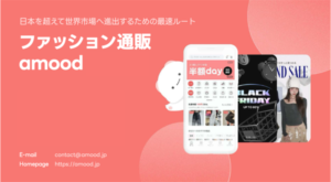 amood、新規セラー募集を本格化 初期費用0円・業界最安水準の手数料で韓国市場への販路拡大も可能に