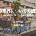 PB商品の購入動向調査2025年版、トップバリュとセブンプレミアムが2年連続で突出した購入経験率
