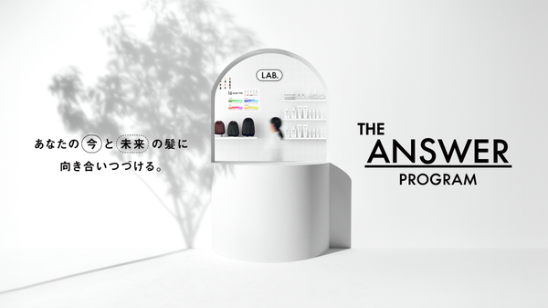 花王、頭皮と髪の解析に基づくパーソナライズヘアケアのサブスク「THE ANSWER PROGRAM」を3月開始