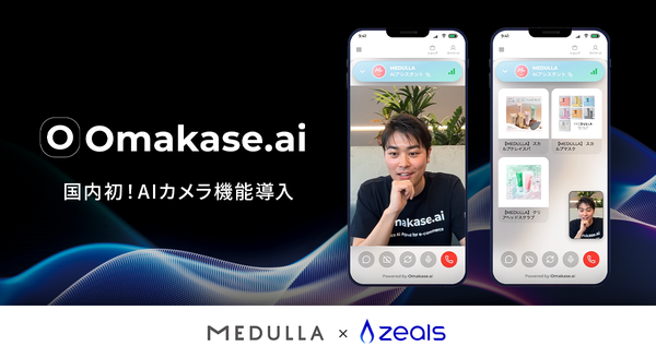 ZEALS、パーソナライズヘアケア「MEDULLA」に音声接客AIエージェントのAIカメラ機能を国内初導入