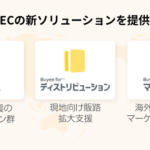 BeeCruise、越境EC支援を強化し3つの新ソリューション提供開始―Eコマース・ディストリビューション・マーケティング領域に特化