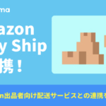 クロスマがAmazon Easy Shipと連携開始、EC一元管理で物流業務を大幅効率化