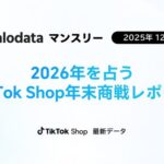 TikTok Shop日本市場が急成長、2025年12月のGMVは48億円に到達─Kalodataが月次分析レポートを公開