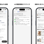 バニッシュ・スタンダード、店舗スタッフDXアプリ「STAFF START」に「オムニチャネル顧客カルテ」機能を正式リリース