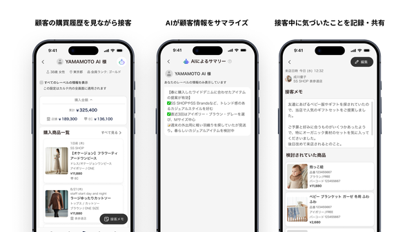 バニッシュ・スタンダード、店舗スタッフDXアプリ「STAFF START」に「オムニチャネル顧客カルテ」機能を正式リリース