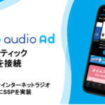 オトナル、radiko向けSSP接続でプログラマティック音声広告の買い付けが可能に
