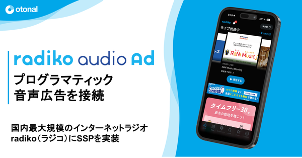 オトナル、radiko向けSSP接続でプログラマティック音声広告の買い付けが可能に