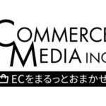 コマースメディア、EC運営代行サービスで土日祝日の受注処理・CS対応を開始