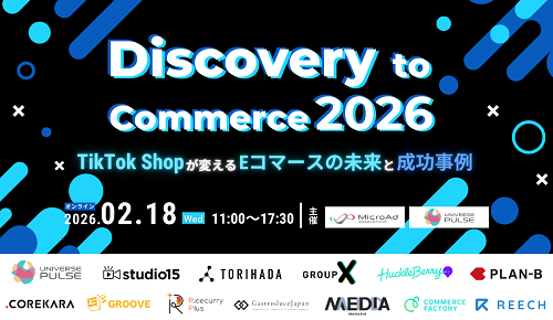 Discovery to Commerce 2026 〜TikTok Shopが変えるEコマースの未来と成功事例～