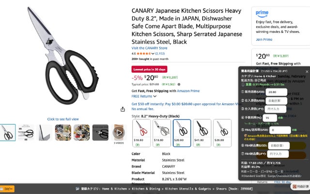 利益計算パネル