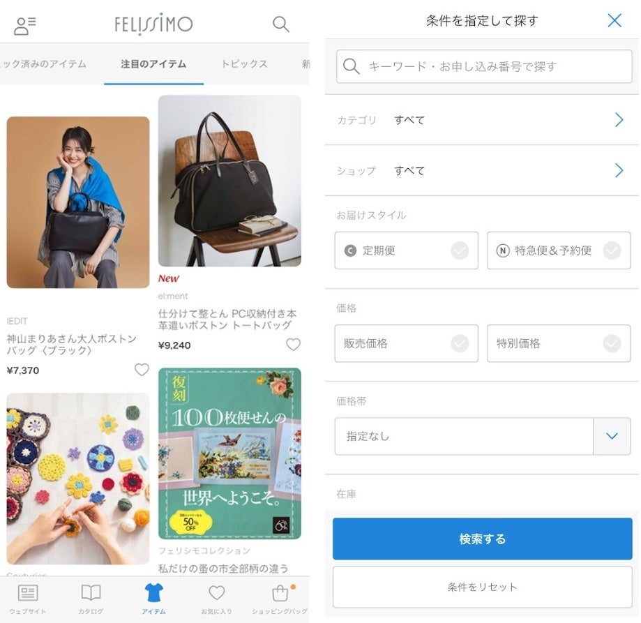 注目のアイテムタブの詳細と検索画面