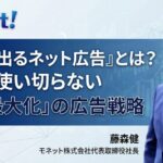 『利益の出るネット広告』とは？予算を使い切らない「利益最大化」の広告戦略