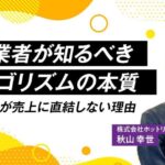 EC事業者が知るべきXアルゴリズムの本質｜フォロワーが売上に直結しない理由