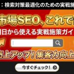 楽天市場：検索対策（SEO）最適化のための実戦施策ガイド