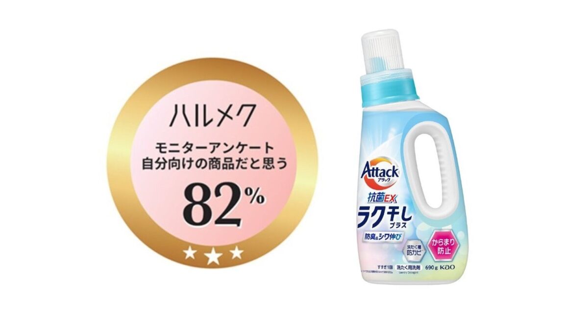 アタック抗菌EX ラク干しプラス商品画像