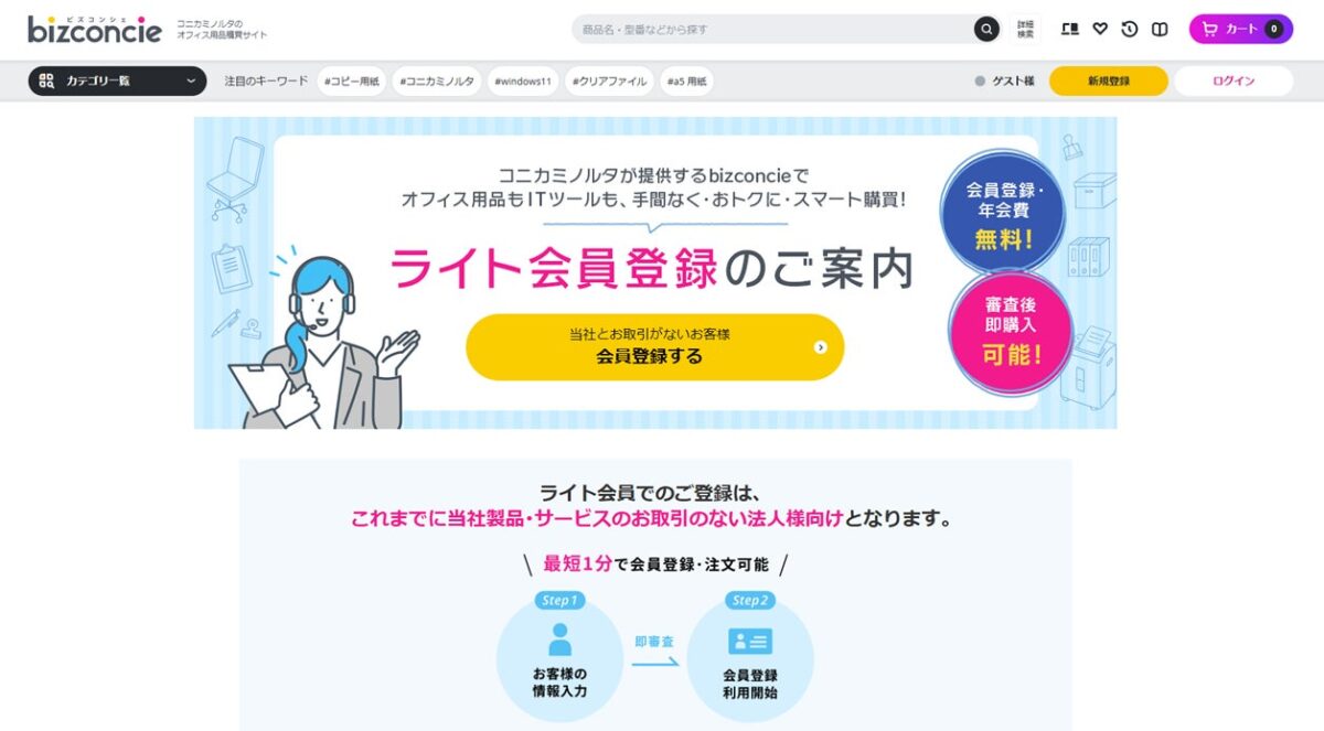 ライト会員登録画面ページ