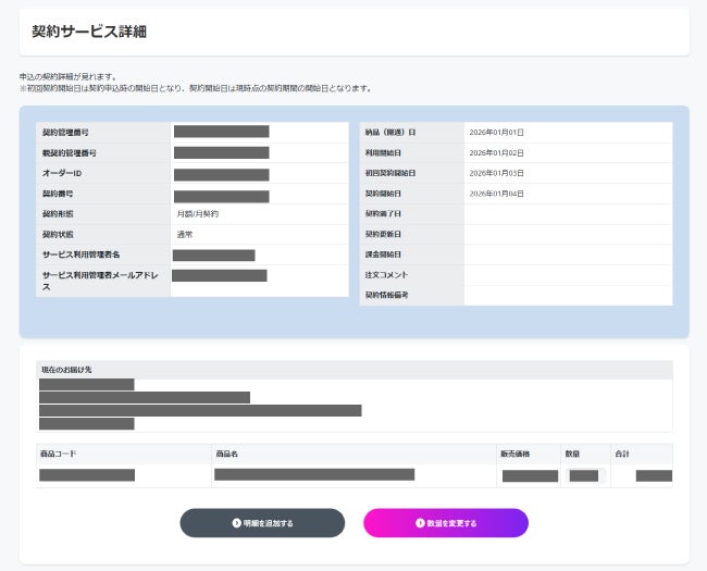 契約サービス詳細イメージ