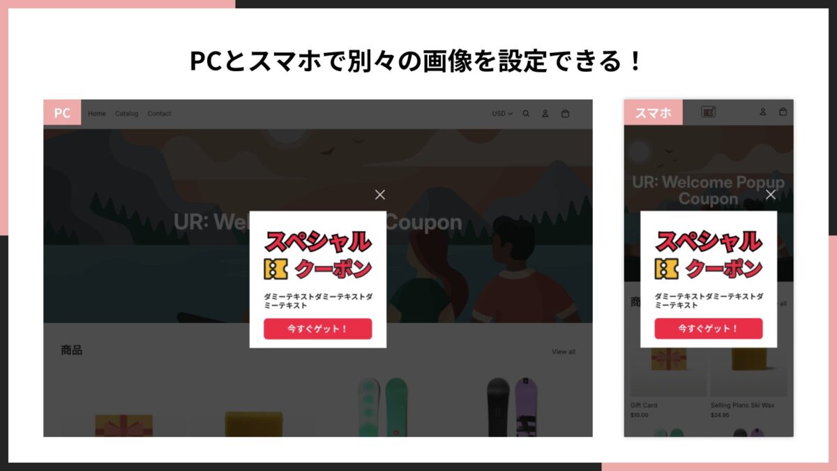 PCとスマホで別々の画像を設定できる！