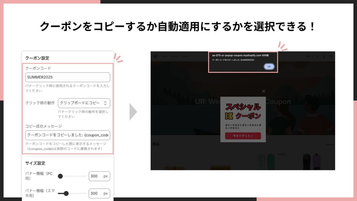 クーポンをコピーするか自動適用にするかを選択できる！