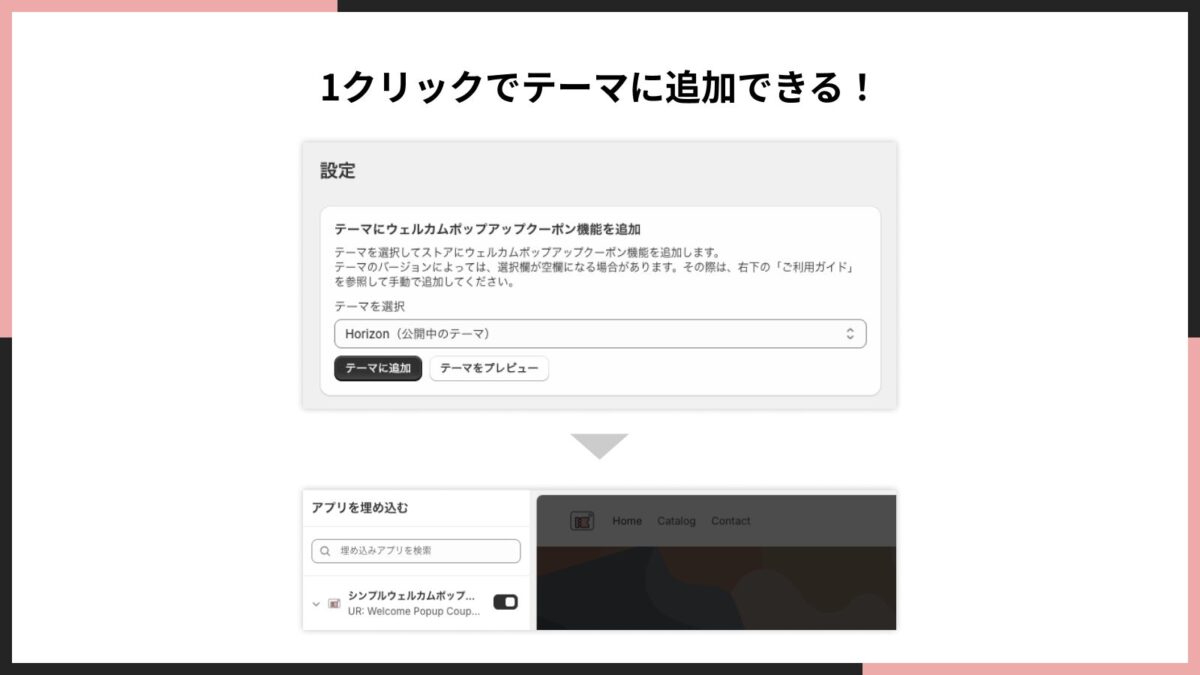 1クリックでテーマに追加できる！