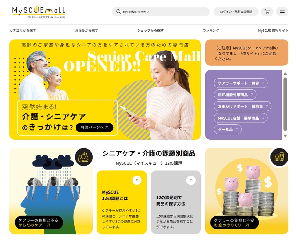 MySCUEシニアケアモール サイトイメージ