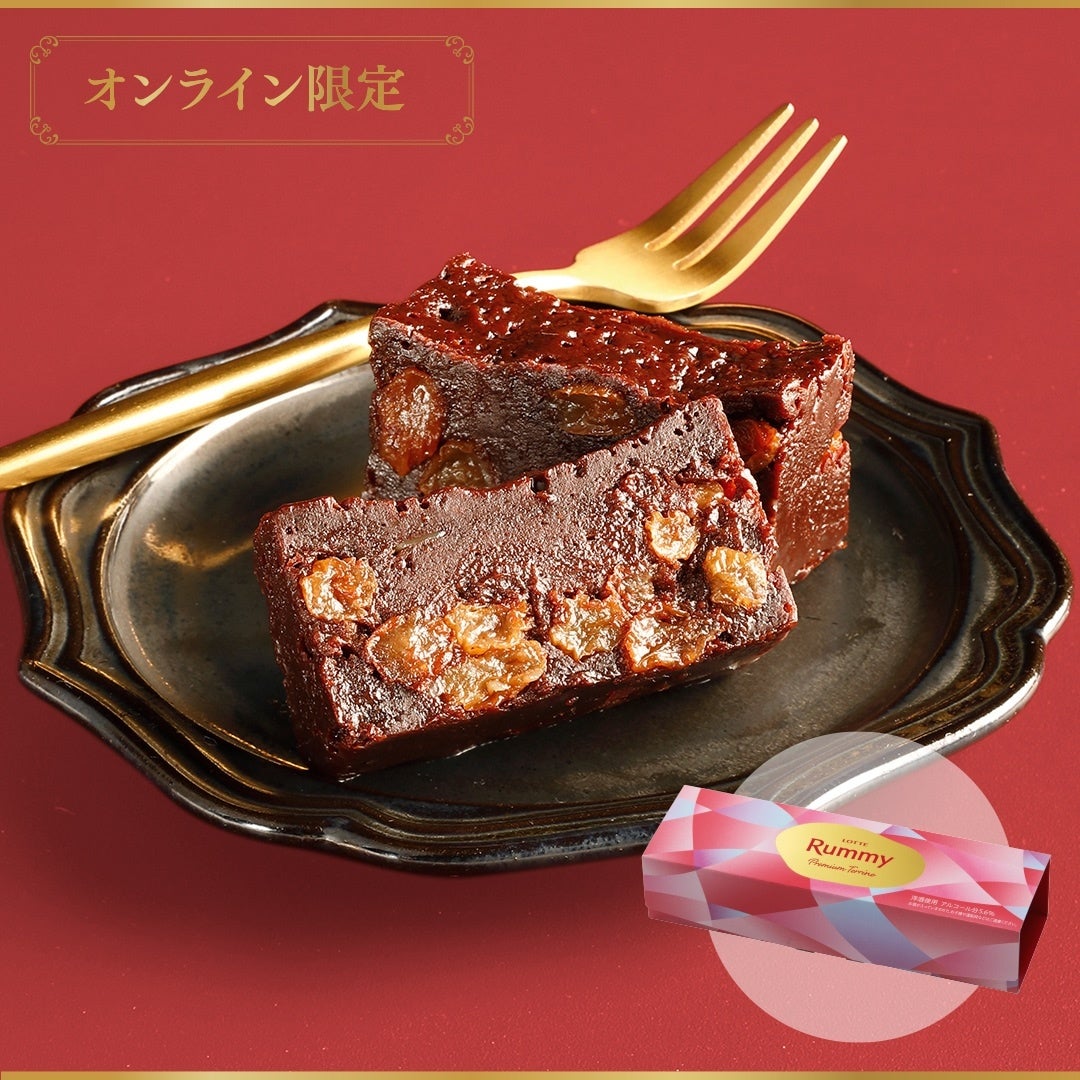 ラミープレミアムテリーヌ