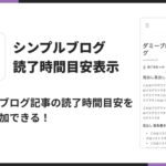 UnReact、Shopifyブログに読了時間を自動表示するノーコードアプリをリリース