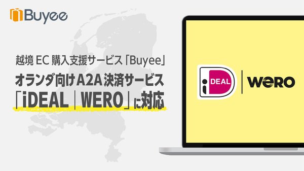 Buyeeが欧州決済「iDEAL│Wero」を導入、オランダ中心に欧州での日本商品購入を促進