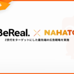 ナハト、フランス発SNS「BeReal.」でZ世代向け広告施策を実施し266万人超にリーチ