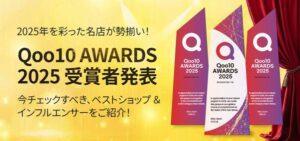 Qoo10が「Qoo10 AWARDS 2025」受賞セラー・インフルエンサーを発表、最優秀賞に10社を選出