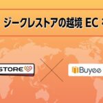 tenso、サムザップのGCRESTブランド公式グッズショップ「GCRESTORE」に越境EC支援サービス「Buyee Connect」を提供開始