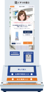 イオン薬局が全店舗にAI受付機を導入、2026年3月より順次展開開始