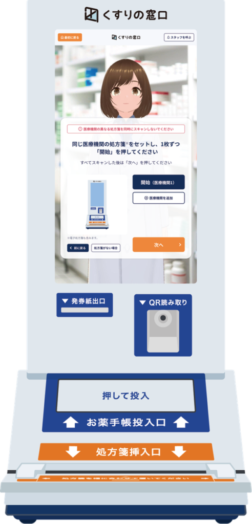 イオン薬局が全店舗にAI受付機を導入、2026年3月より順次展開開始