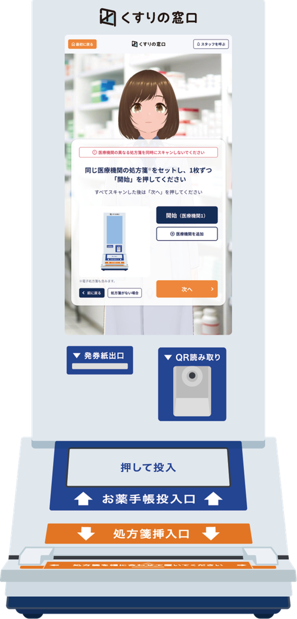 イオン薬局が全店舗にAI受付機を導入、2026年3月より順次展開開始