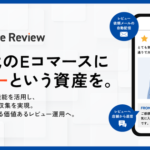 フューチャーショップが「future Review」提供開始、レビュー投稿率1.9倍を実現する自動収集機能を搭載