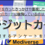 クレジットカード保有率は約7割、選択基準や後悔点に性別・年代・年収で明確な差 フォーイット調査