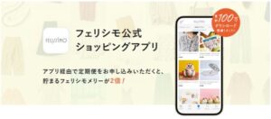 フェリシモ公式ショッピングアプリが累計100万ダウンロードを達成、毎日更新される注目アイテムやプッシュ通知が人気