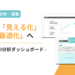 ZAICO、AI活用の在庫分析新機能「zDASH」提供開始─過剰在庫・欠品リスク低減を支援