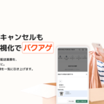 ネクストラボ、EC事業者向け返品・キャンセル業務を効率化する「バクアゲ配送」サービスを提供開始