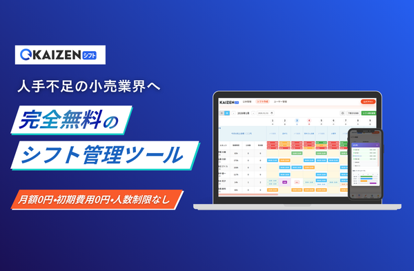 株式会社Mond、完全無料のシフト管理ツール「KAIZENシフト」を2026年2月12日より提供開始