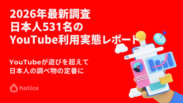YouTubeは全世代の6割以上が毎日利用、日本人の視聴習慣と利用実態調査2026