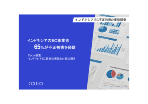 インドネシアEC市場の不正被害調査、65%が何らかの被害を経験 かっこ株式会社が実態を発表