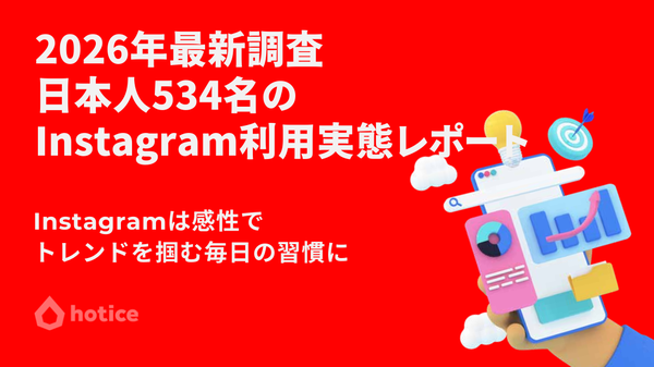 Instagram利用実態調査2026、全世代の約7割が週1回以上利用する「ビジュアル・インフラ」として定着