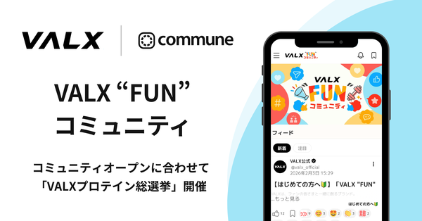 VALX、ファンコミュニティ「VALX "FUN" コミュニティ」にCommune導入、プロテイン総選挙も実施