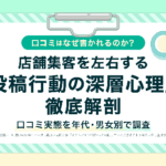 口コミ投稿経験者は4割、20代は飲食店・美容サロンへの投稿が活発―イクシアスが口コミ実態調査を公開